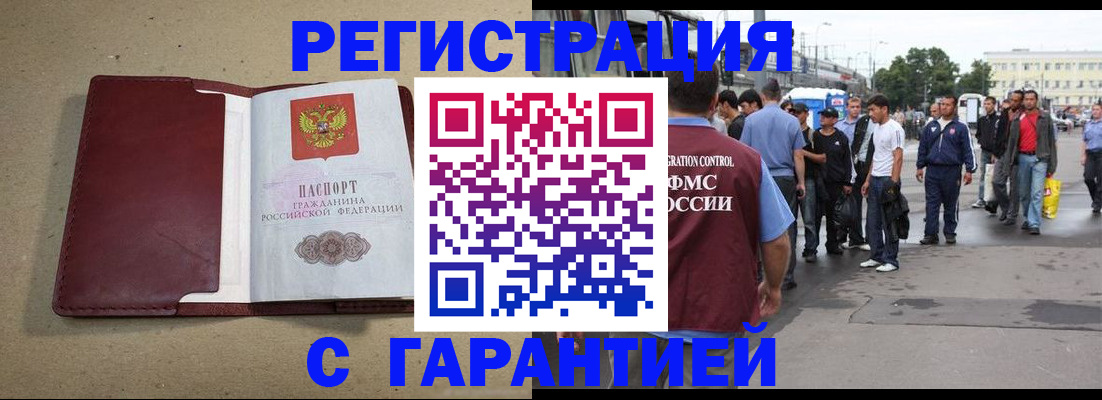 прописка законно в Барабинске