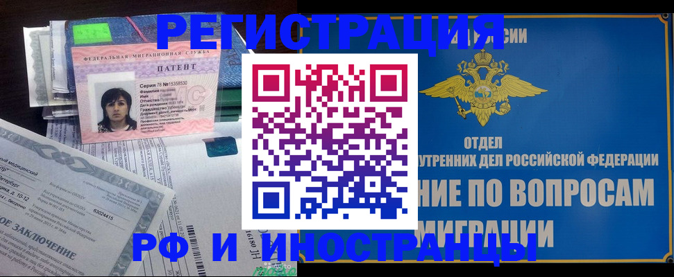 временная регистрация законно в Барабинске